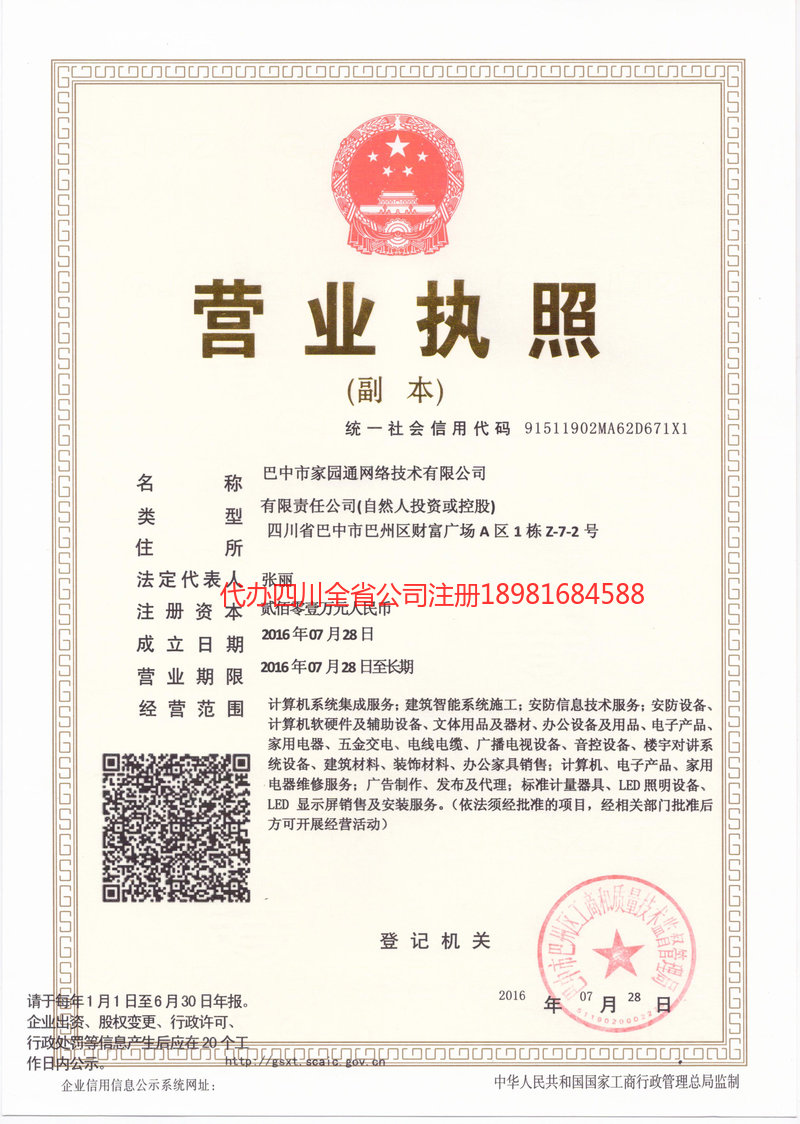 宁德宁德家园通网络技术有限公司