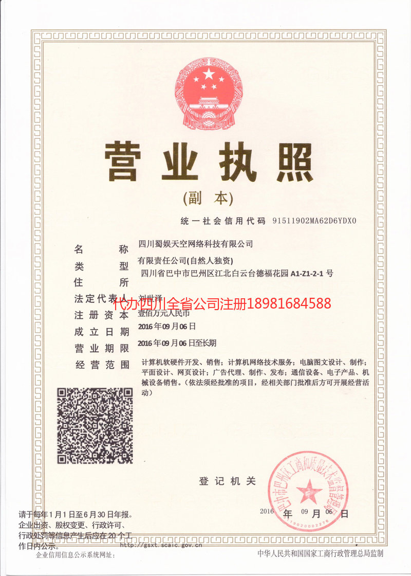 宁德宁德蜀娱天空网络科技有限公司