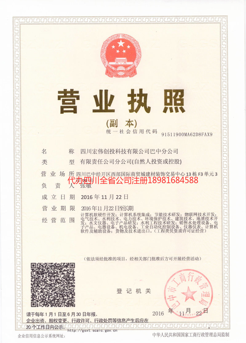 宁德宁德宏伟创投科技有限公司