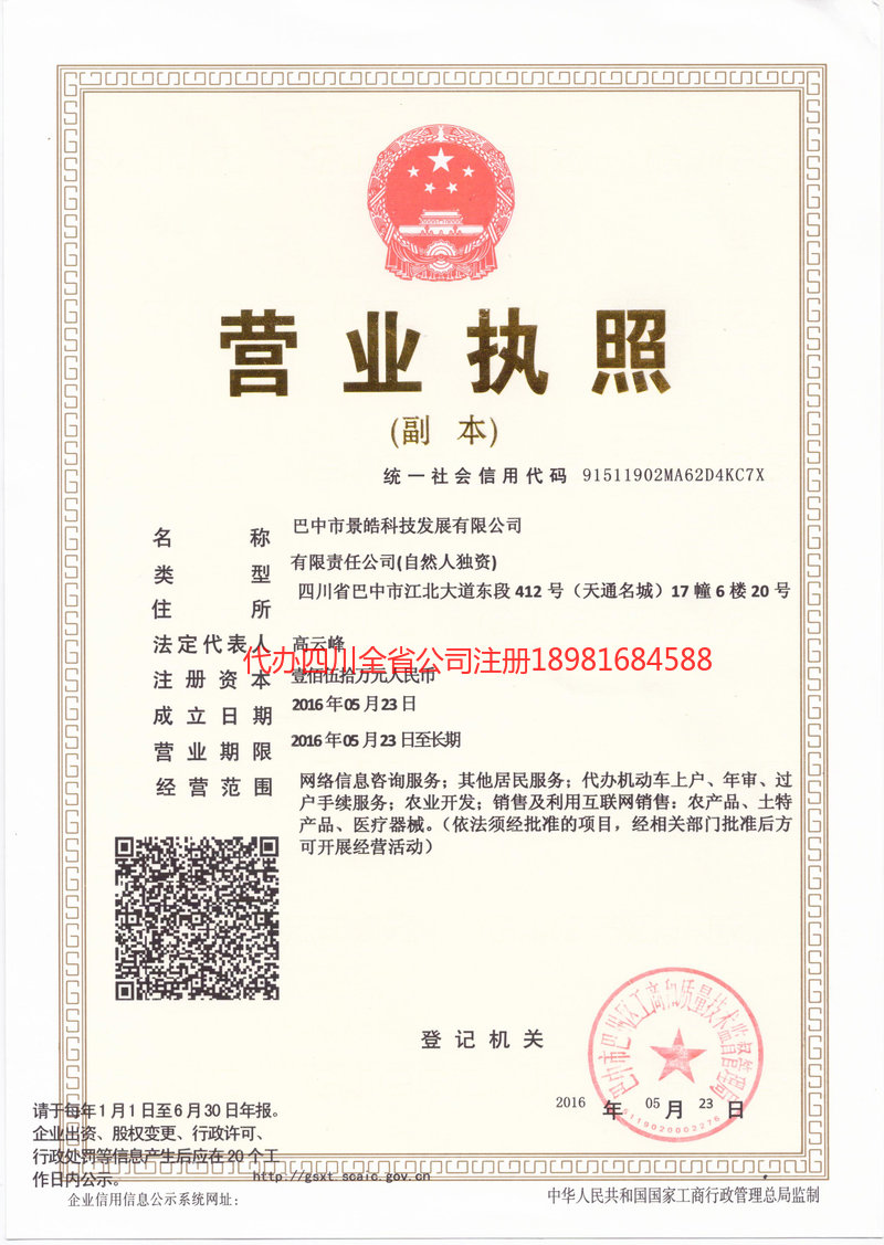 宁德宁德景皓科技发展有限公司