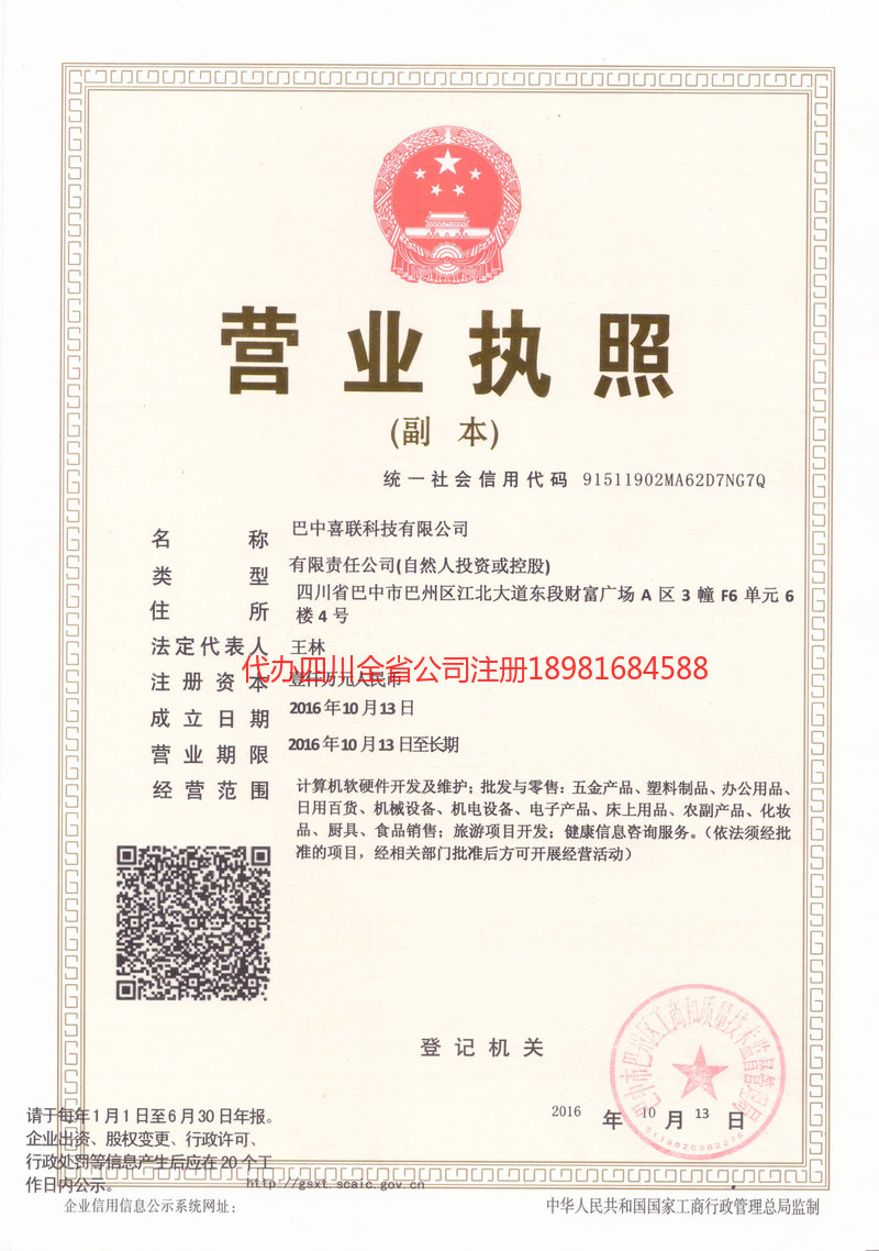 宁德宁德喜联科技有限公司