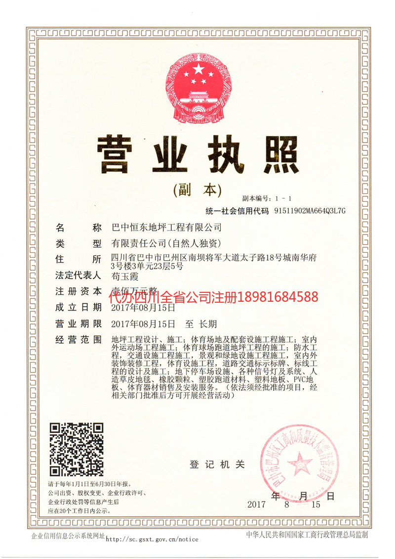 宁德宁德恒东地坪工程有限公司