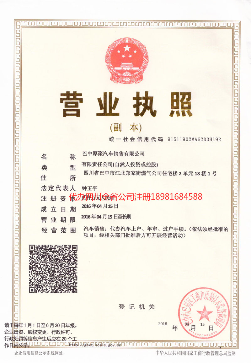 宁德宁德厚聚汽车销售有限公司