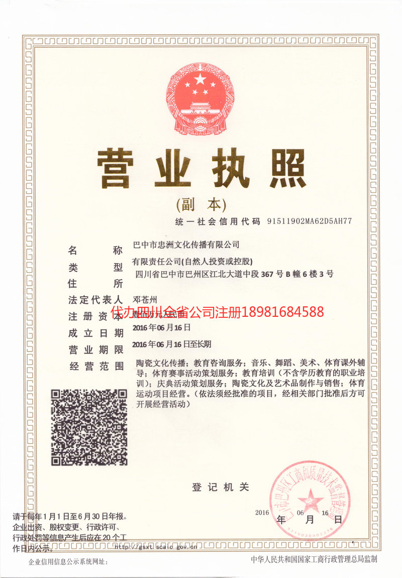 宁德宁德忠州文化传播有限公司