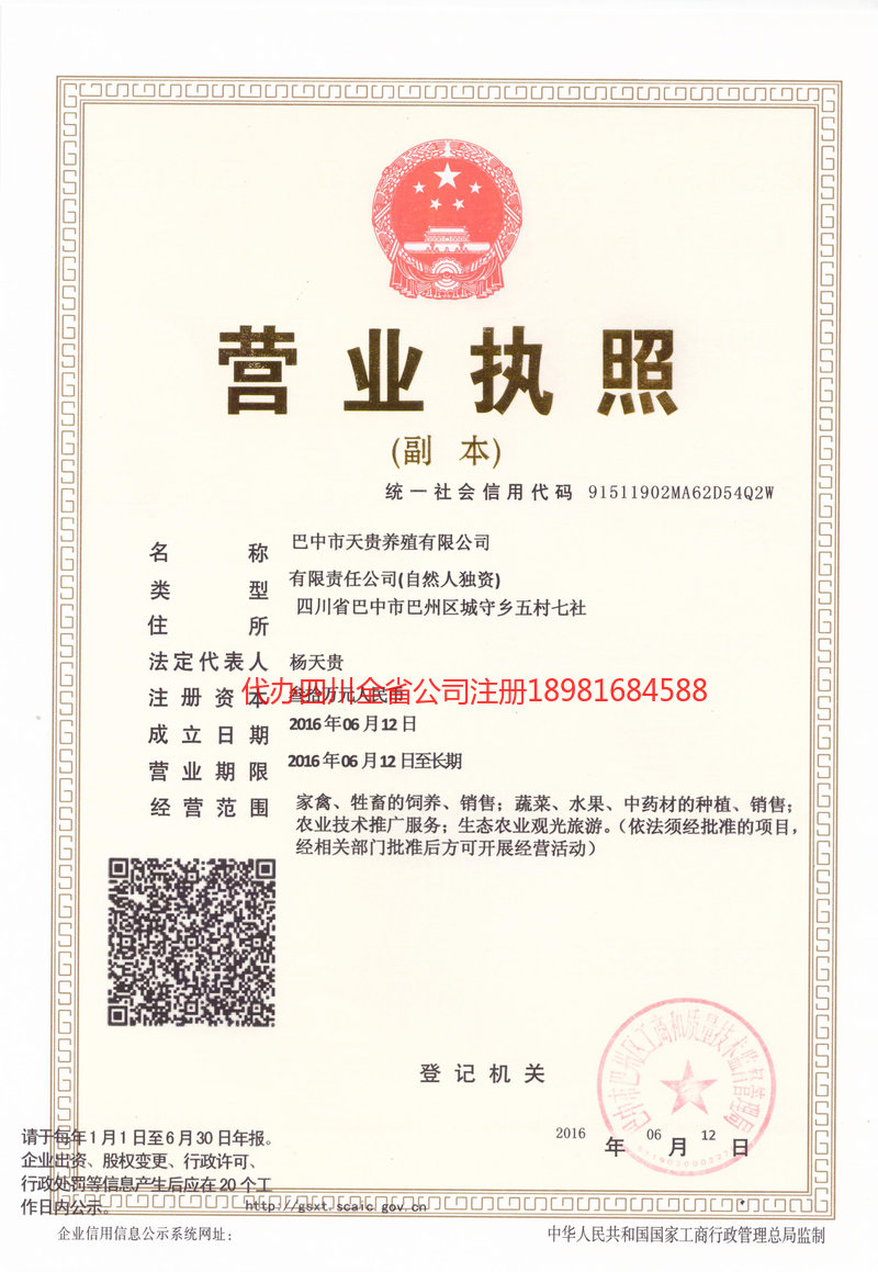 宁德宁德天贵养殖有限公司