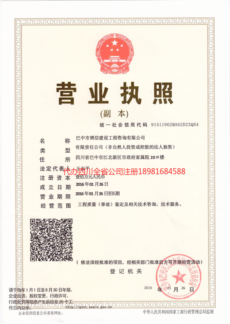 宁德宁德博信建设工程咨询有限公司