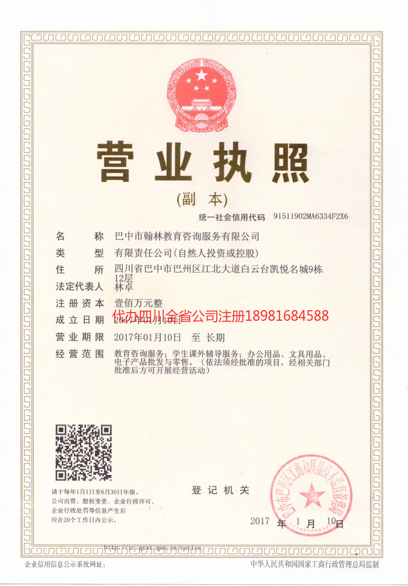 宁德宁德翰林教育咨询服务有限公司