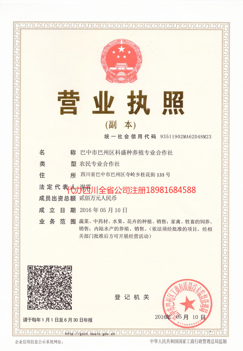 宁德宁德科盛种养殖专业合作社