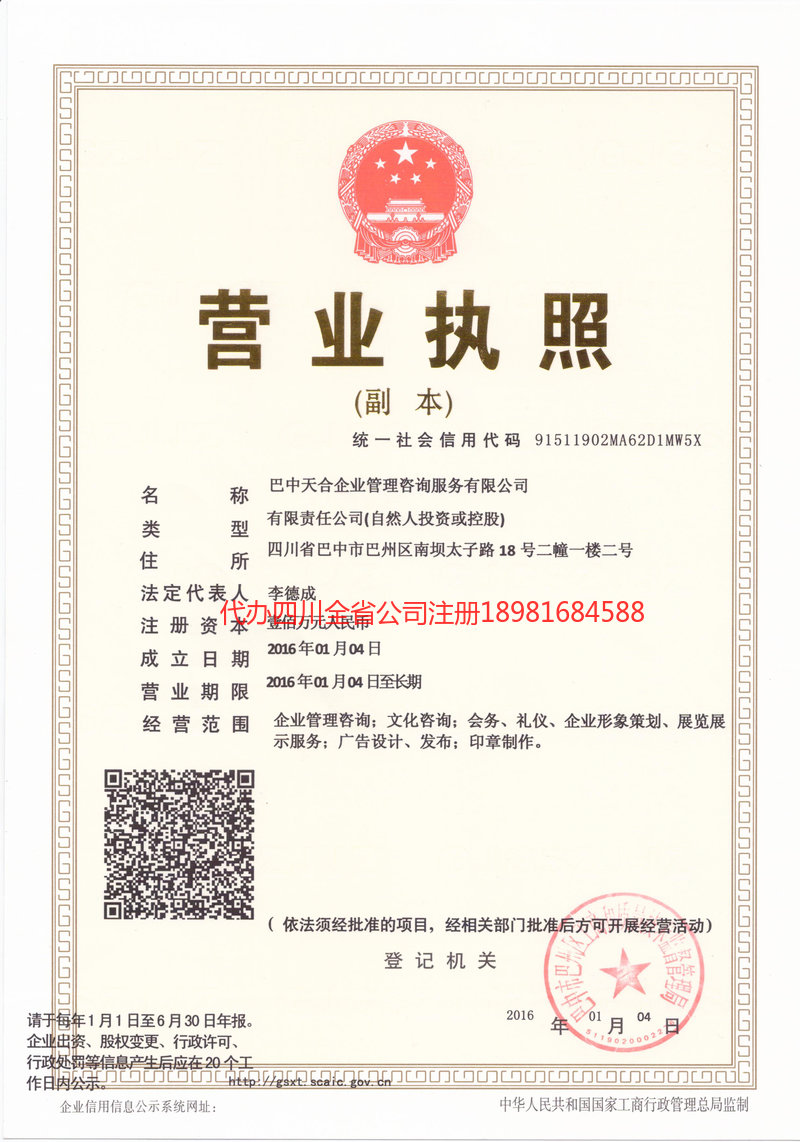 宁德宁德天合企业管理咨询服务有限公司