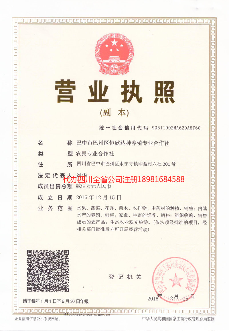 宁德宁德恒欣达种养殖专业合作社