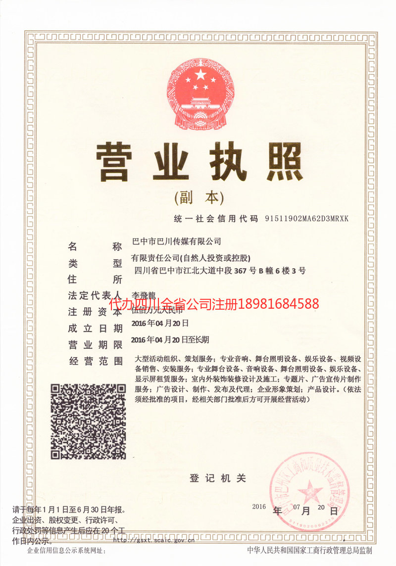 宁德宁德巴川传媒有限公司