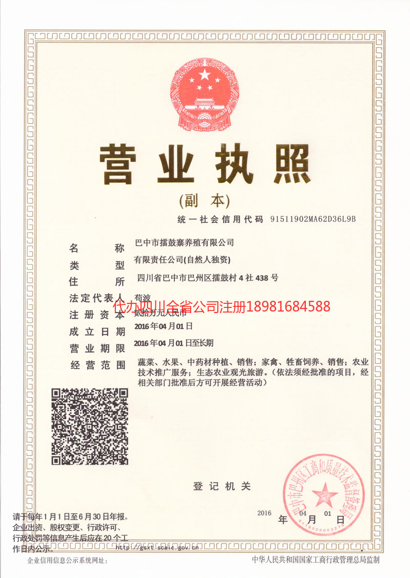 宁德宁德擂鼓寨养殖有限公司