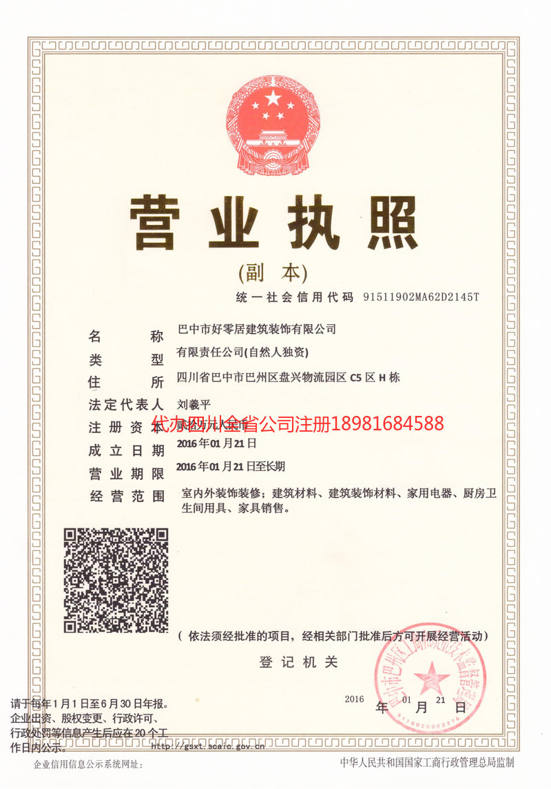 宁德宁德好零居建筑装饰有限公司