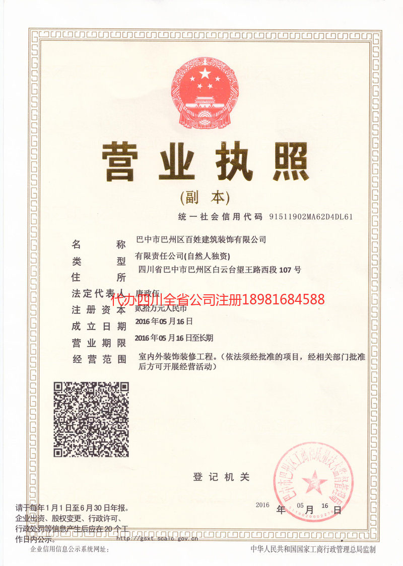 宁德宁德百姓建筑装饰有限公司