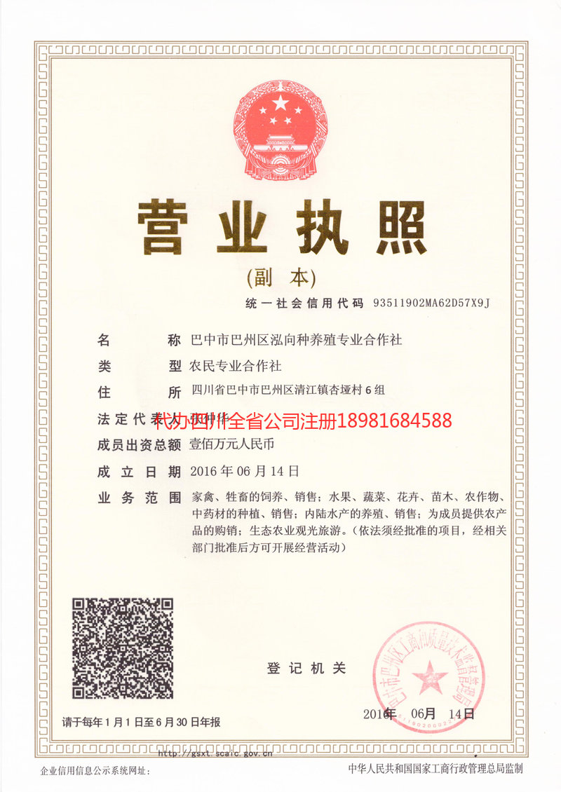 宁德宁德泓向种养殖专业合作社