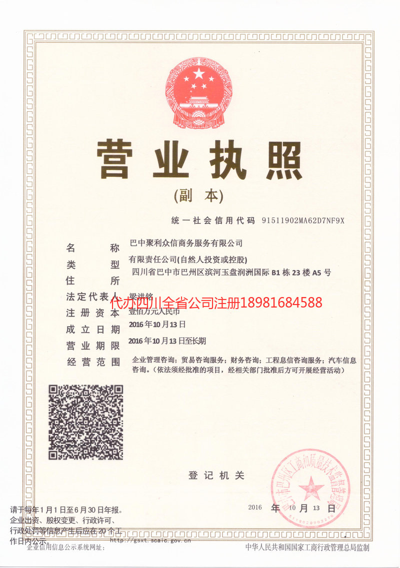 宁德宁德聚利众信商务服务有限公司